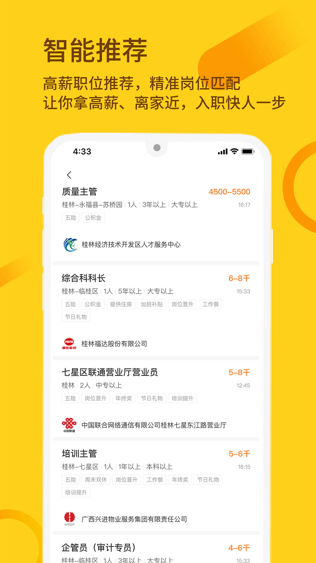 桂聘截图2