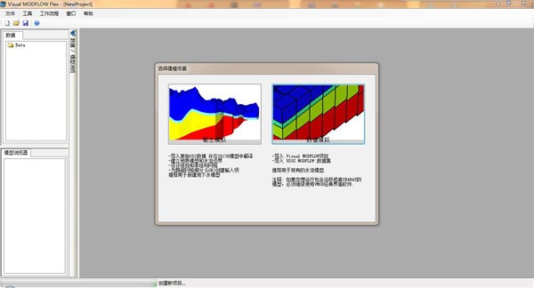 Schlumberger Visual MODFLOW Flex(地下水模拟软件)