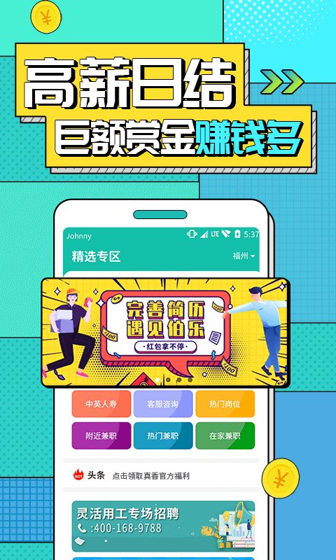 真香兼职截图3