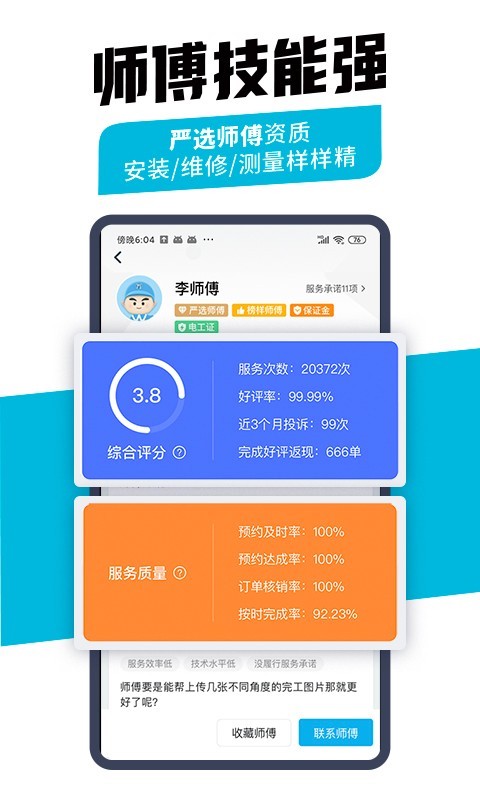 万师傅企业版截图3