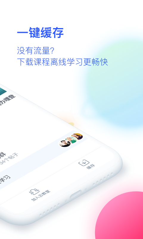 CCtalk校园版APP截图