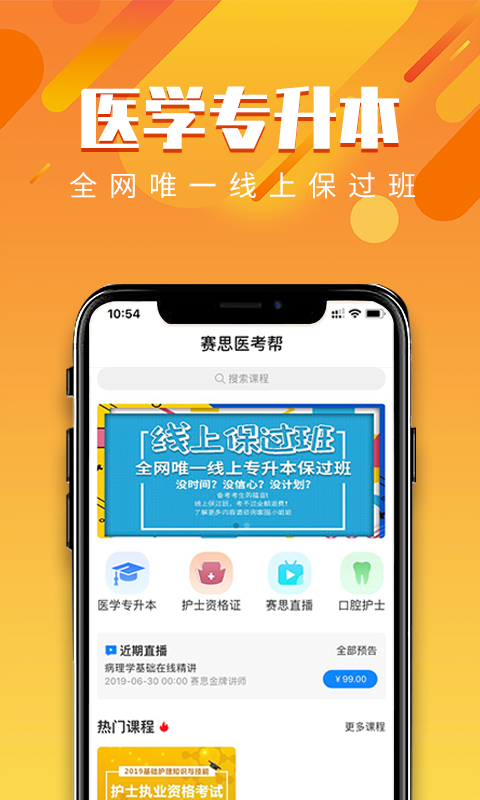 赛思医考帮截图4