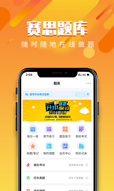 赛思医考帮截图2