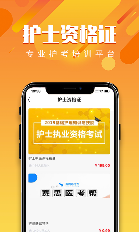 赛思医考帮截图1