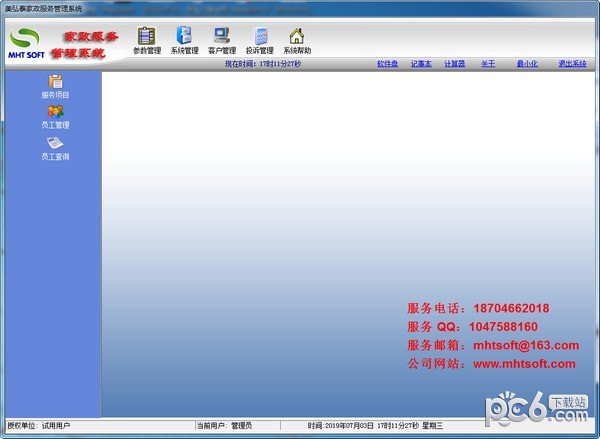 家政管理系统