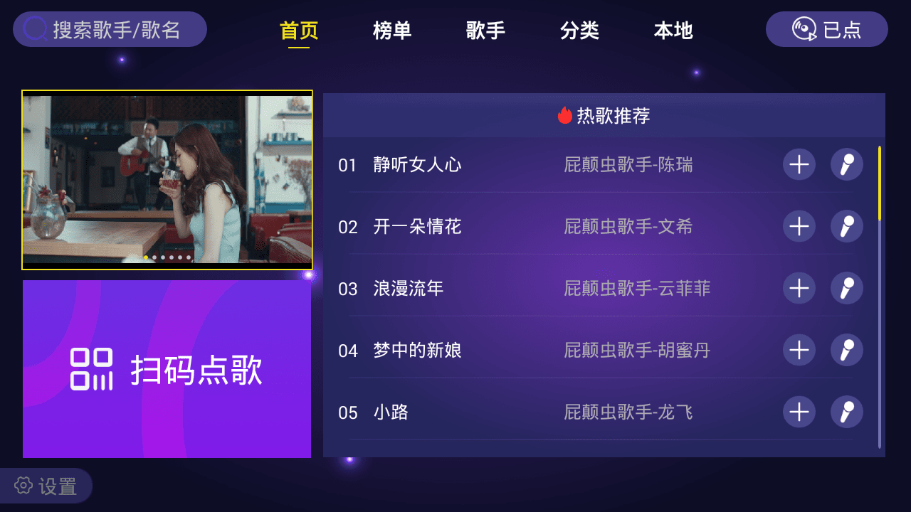 家庭KTV app电脑版截图1