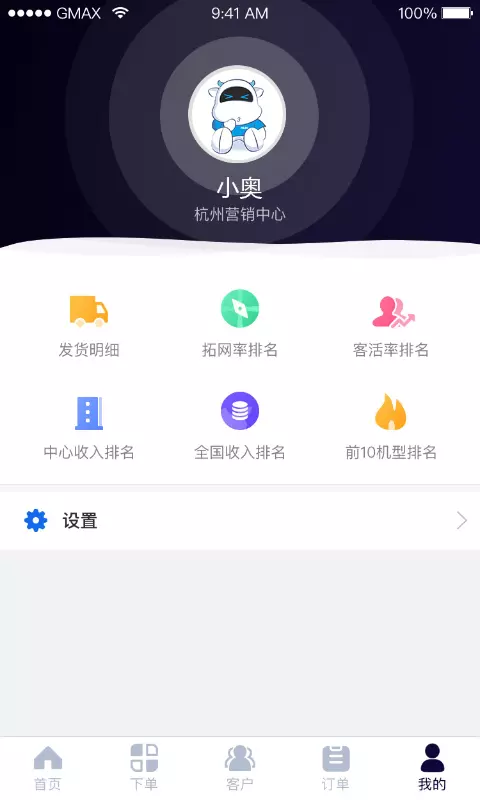 小奥管家截图2