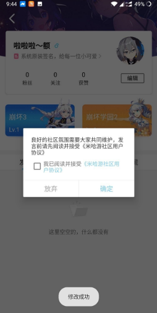 米哈游app怎么改名字 米游社改名字的教程