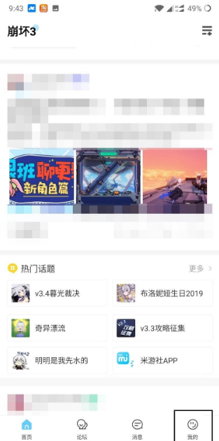 米哈游app怎么改名字 米游社改名字的教程