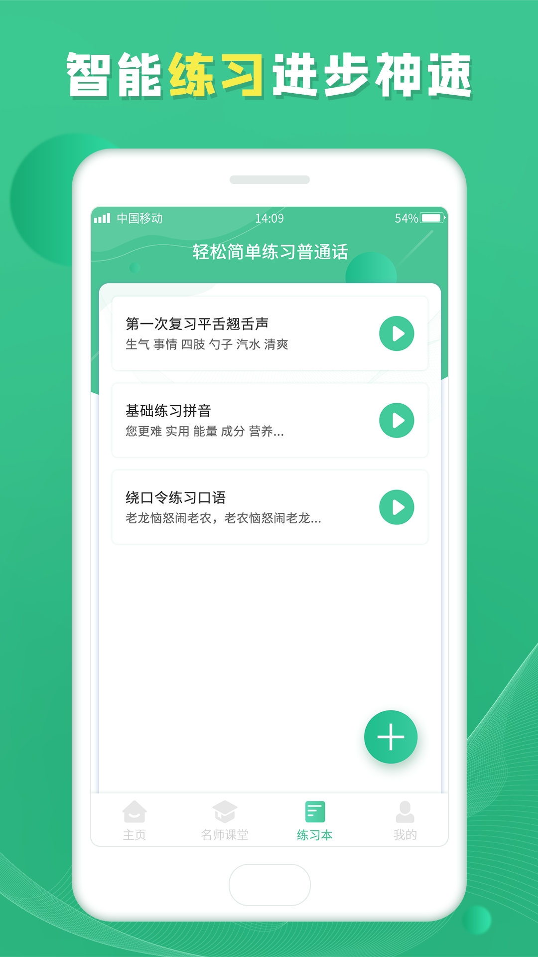 普通話學(xué)習(xí)寶典電腦版截圖3