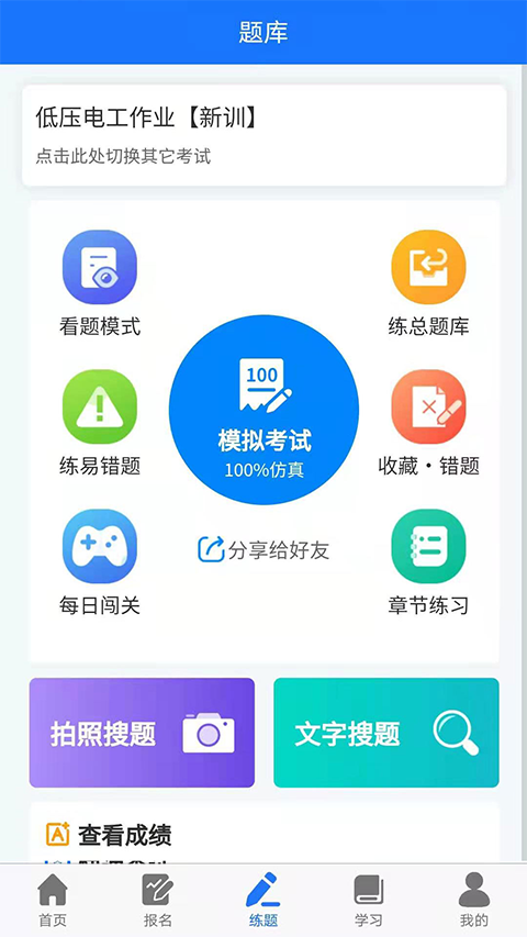 凯奇学校截图3