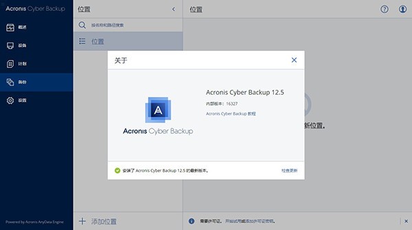 Acronis Cyber Backup(数据备份还原工具)