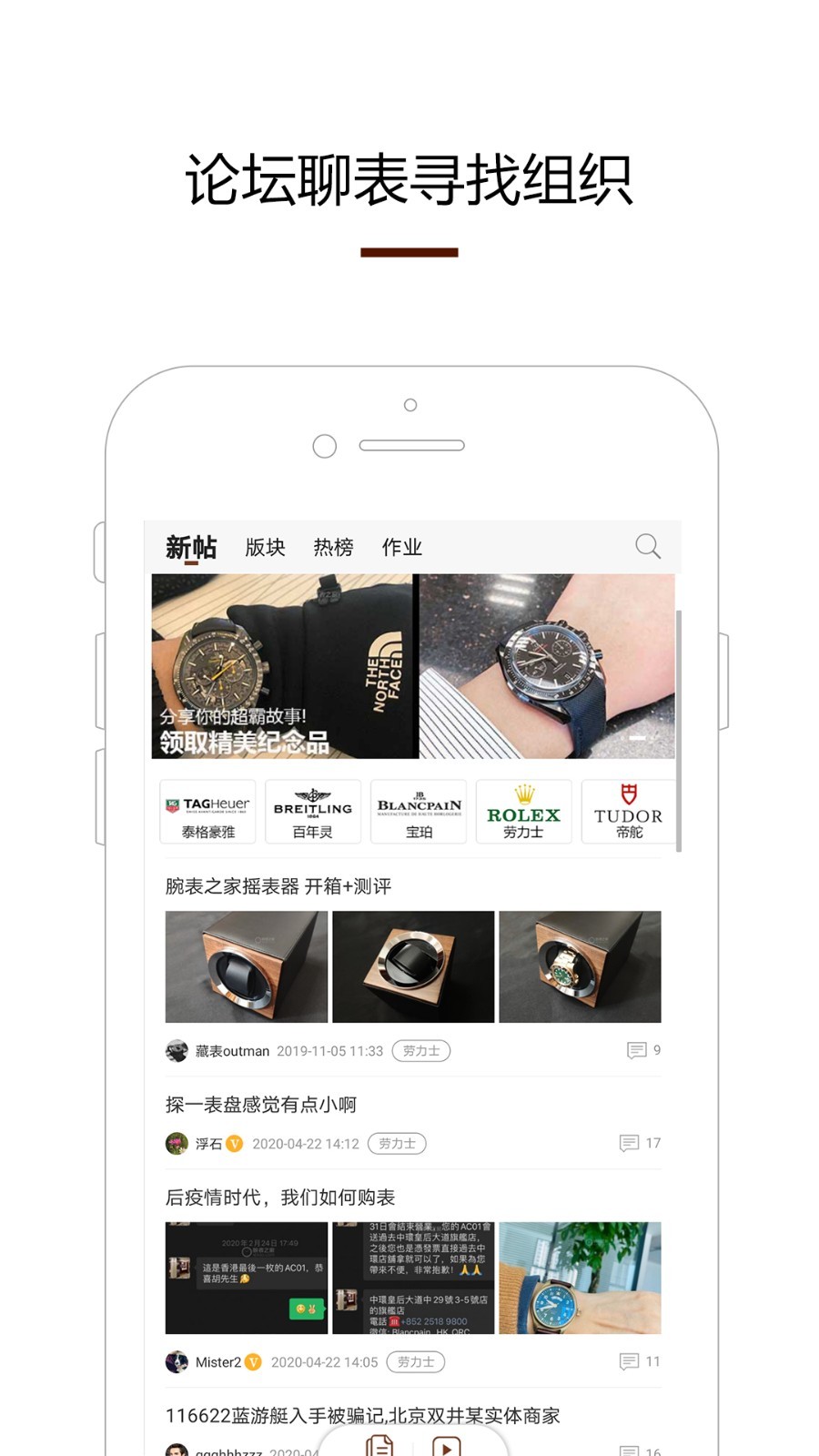 腕表之家app截图4