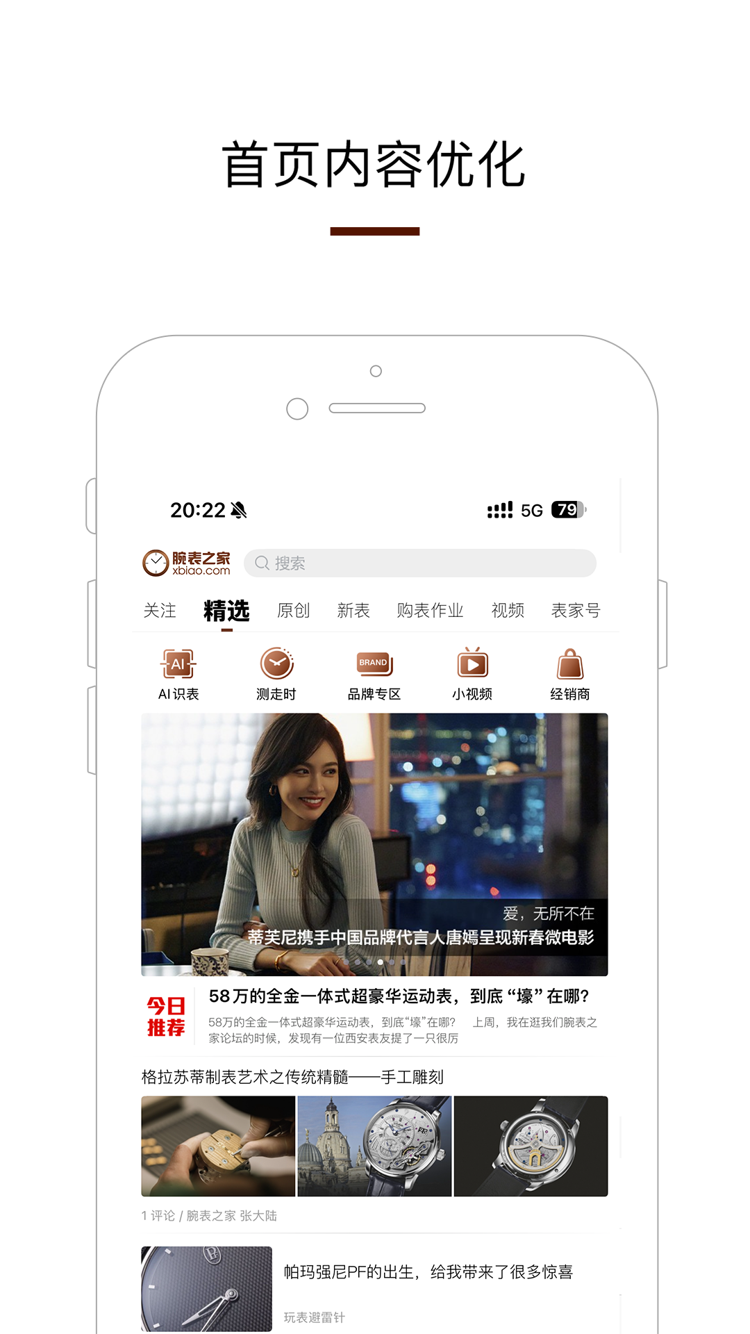 腕表之家app電腦版截圖1