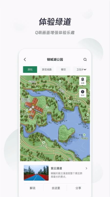 天府绿道安卓版官方下载app