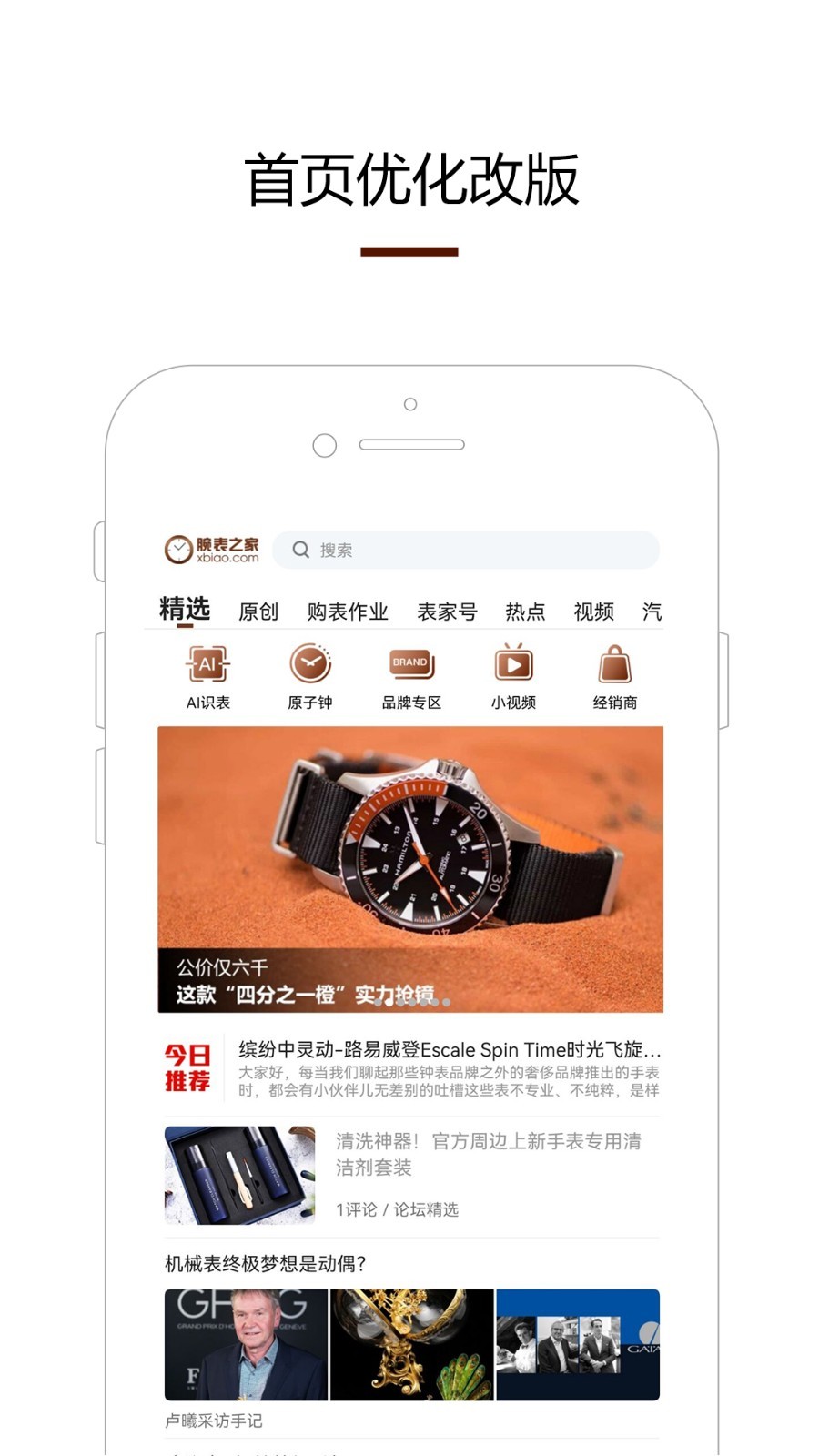 腕表之家app截图1