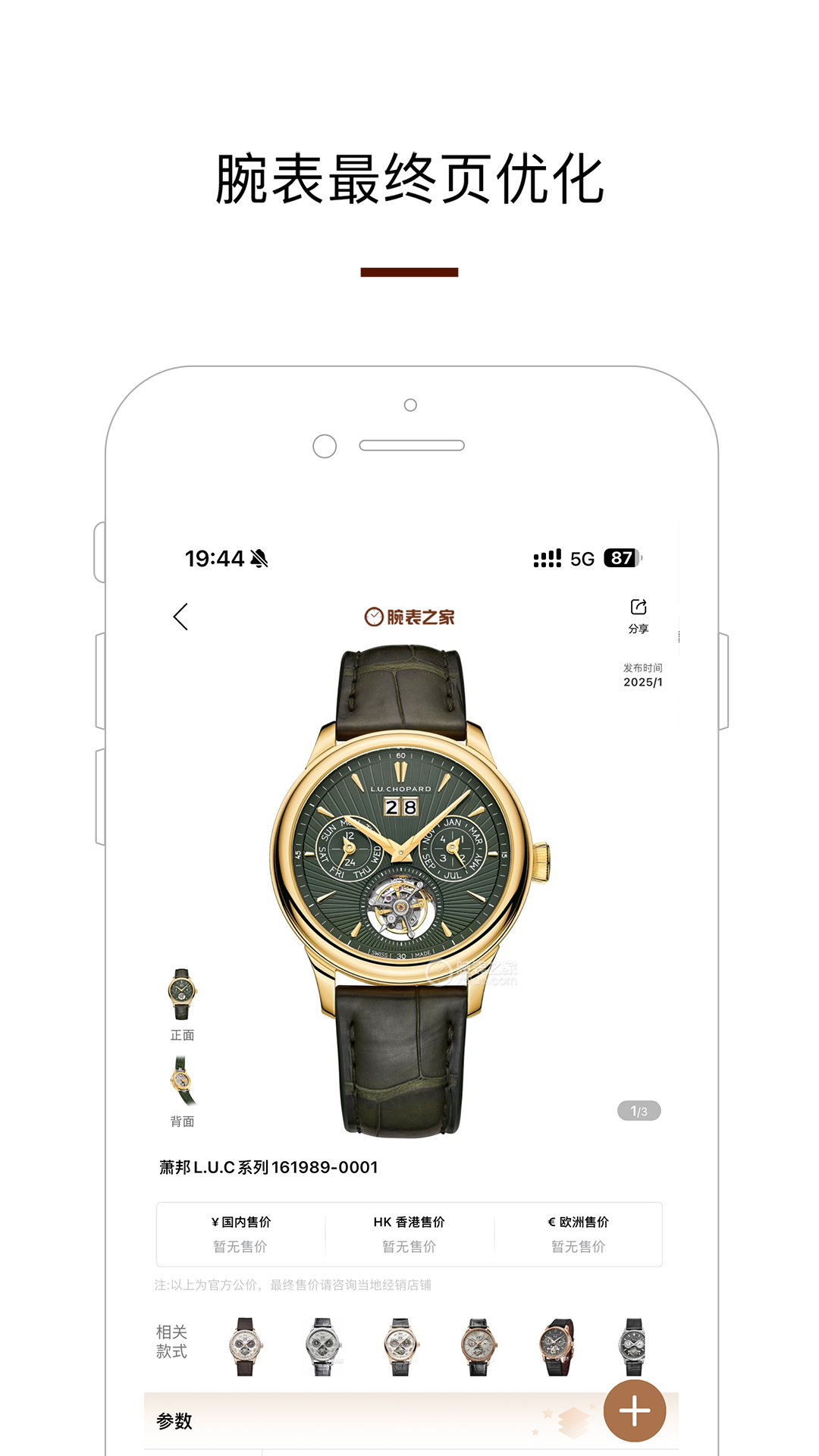 腕表之家app電腦版截圖2