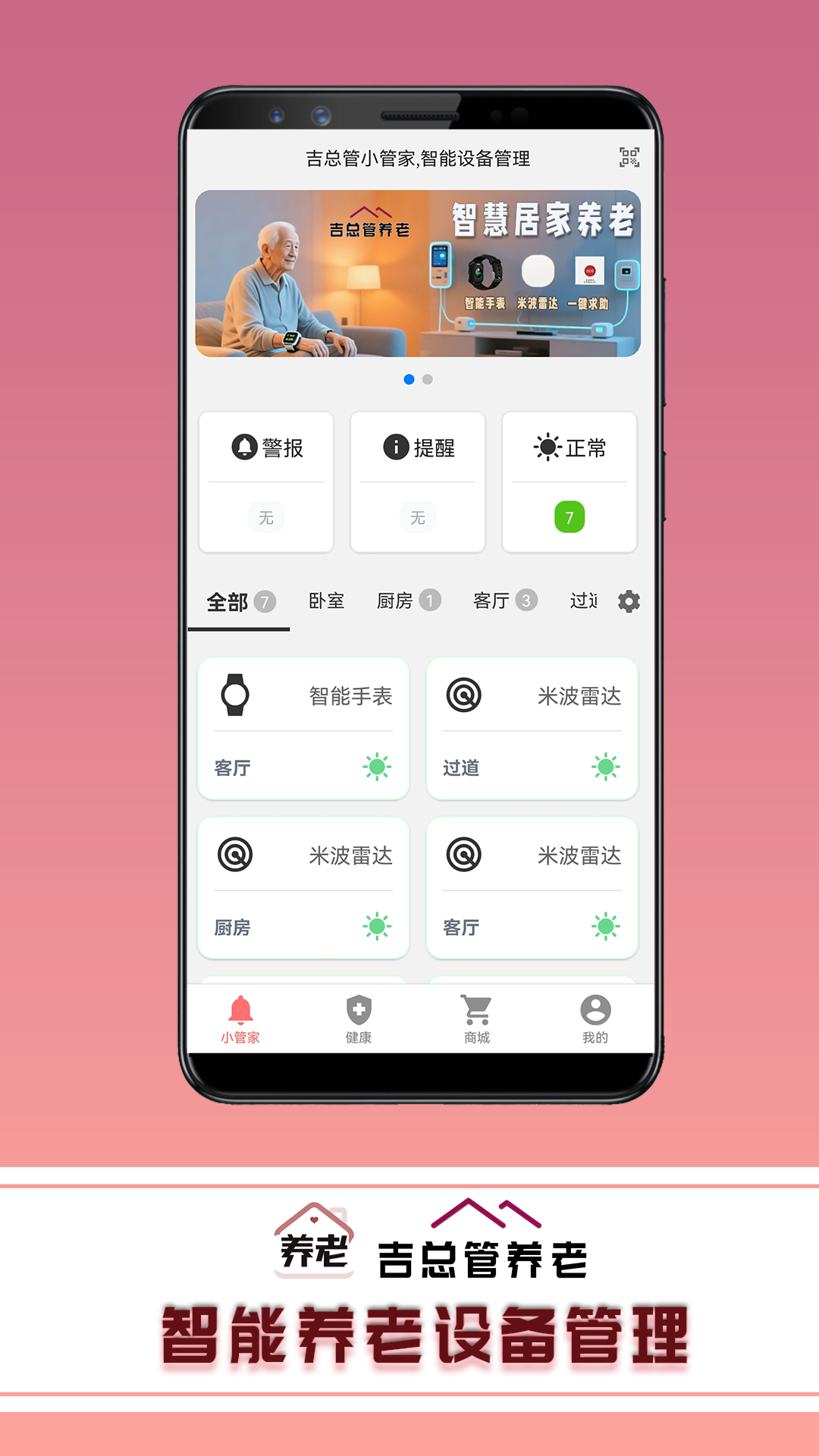 吉總管養(yǎng)老電腦版截圖2