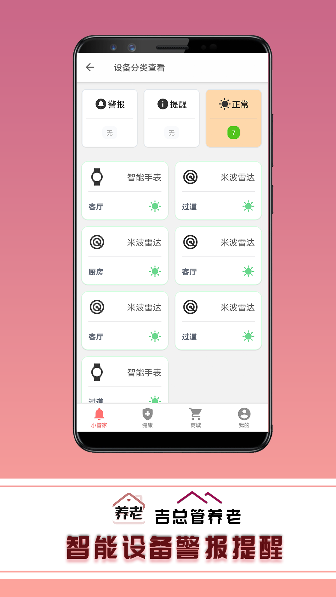 吉總管養(yǎng)老電腦版截圖3