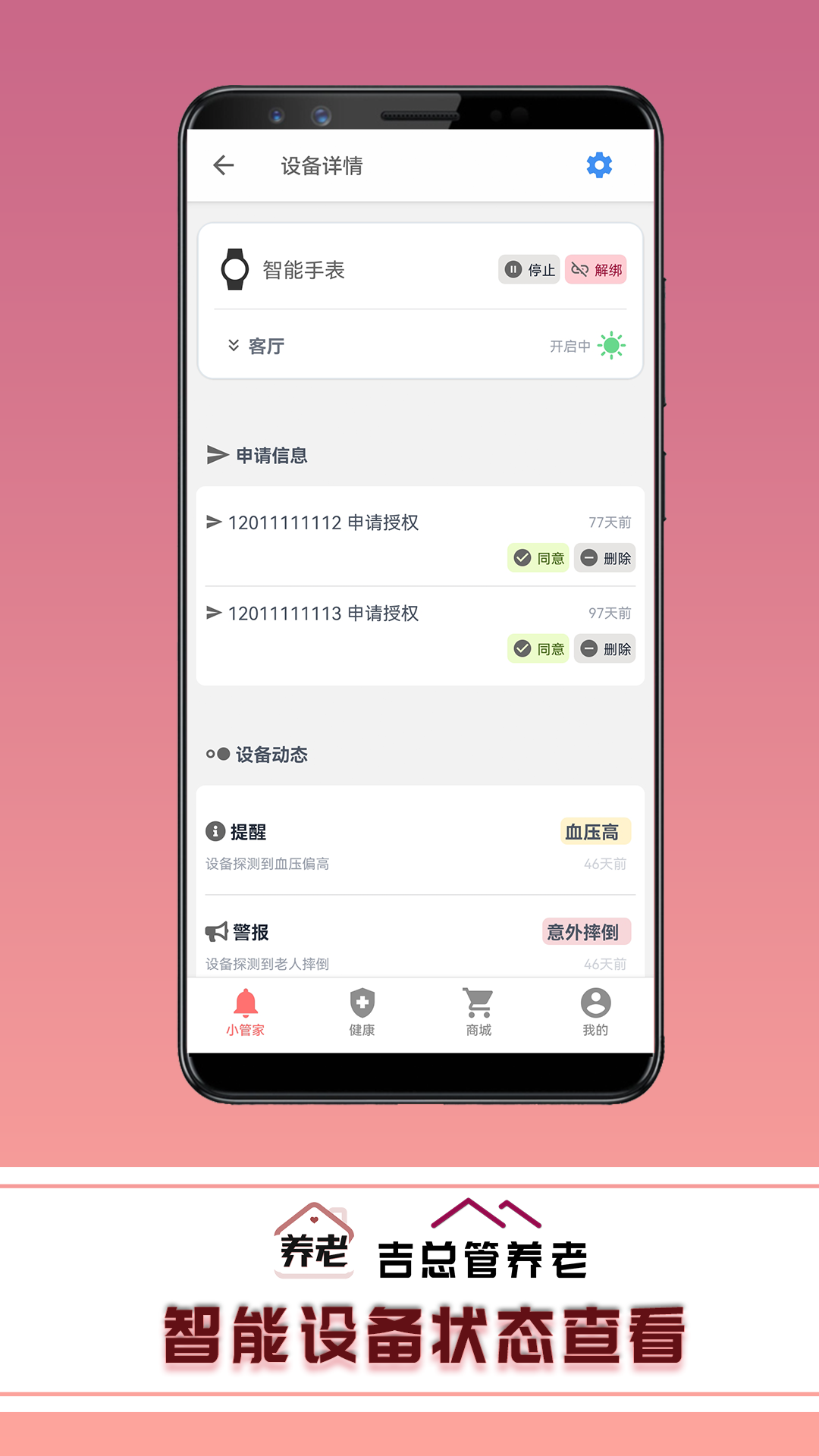 吉總管養(yǎng)老電腦版截圖4