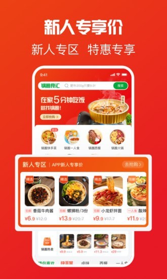 锅圈APP截图1