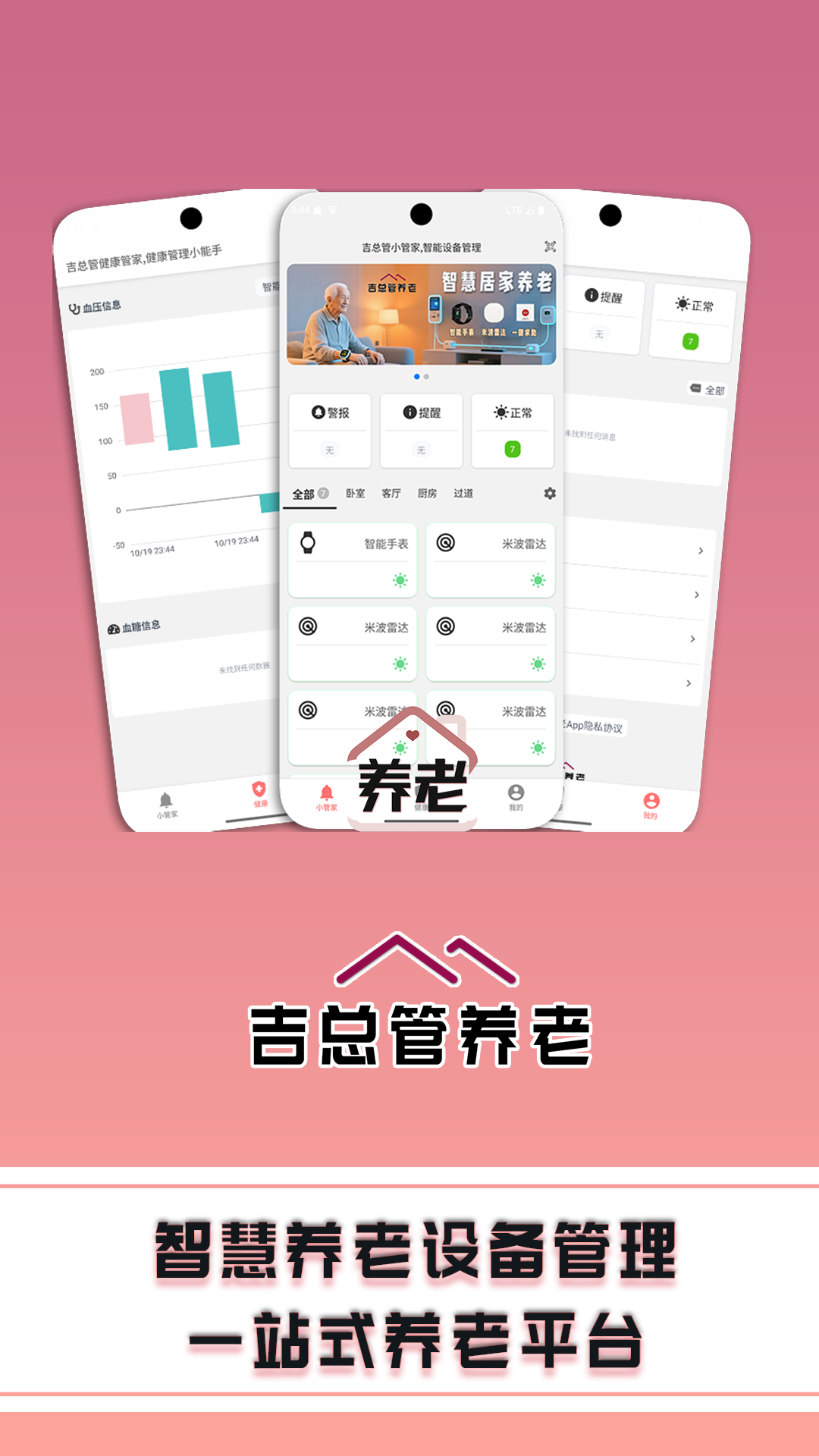 吉總管養(yǎng)老電腦版截圖1