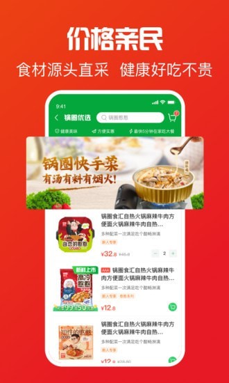 锅圈APP截图4