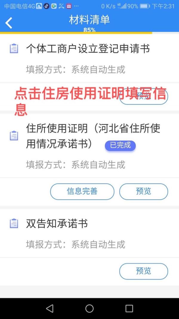 河北云窗办照怎么申请营业执照云窗办照申请营业执照流程