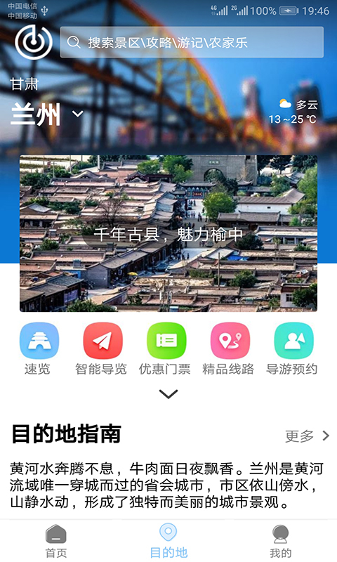 游甘肃app截图3