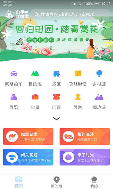游甘肃app截图2