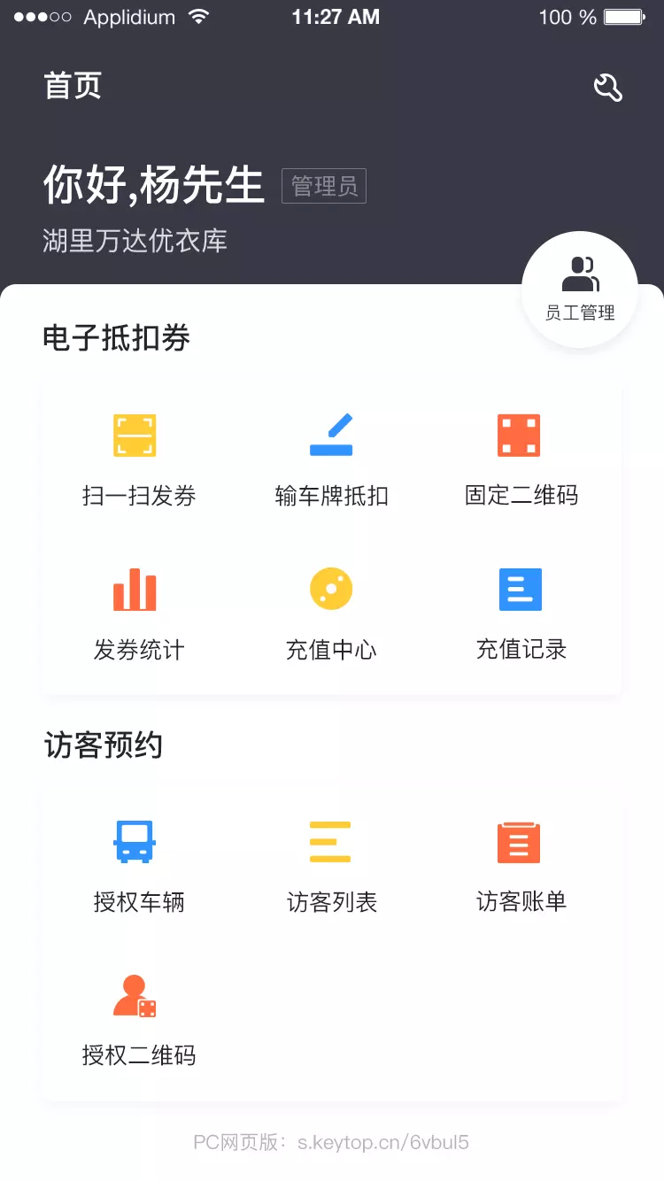 科拓商户助手截图1