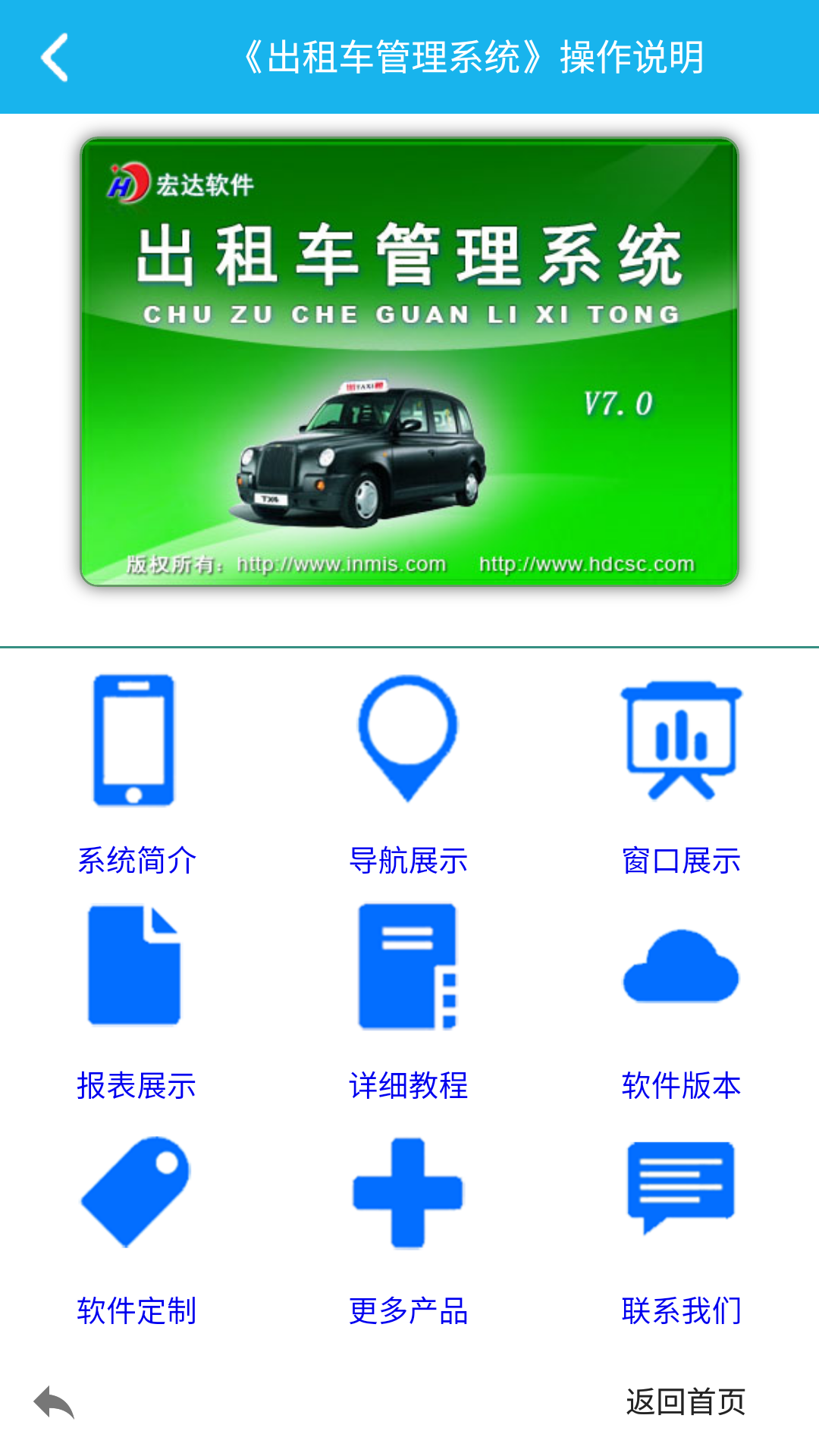 出租车管理系统app截图2