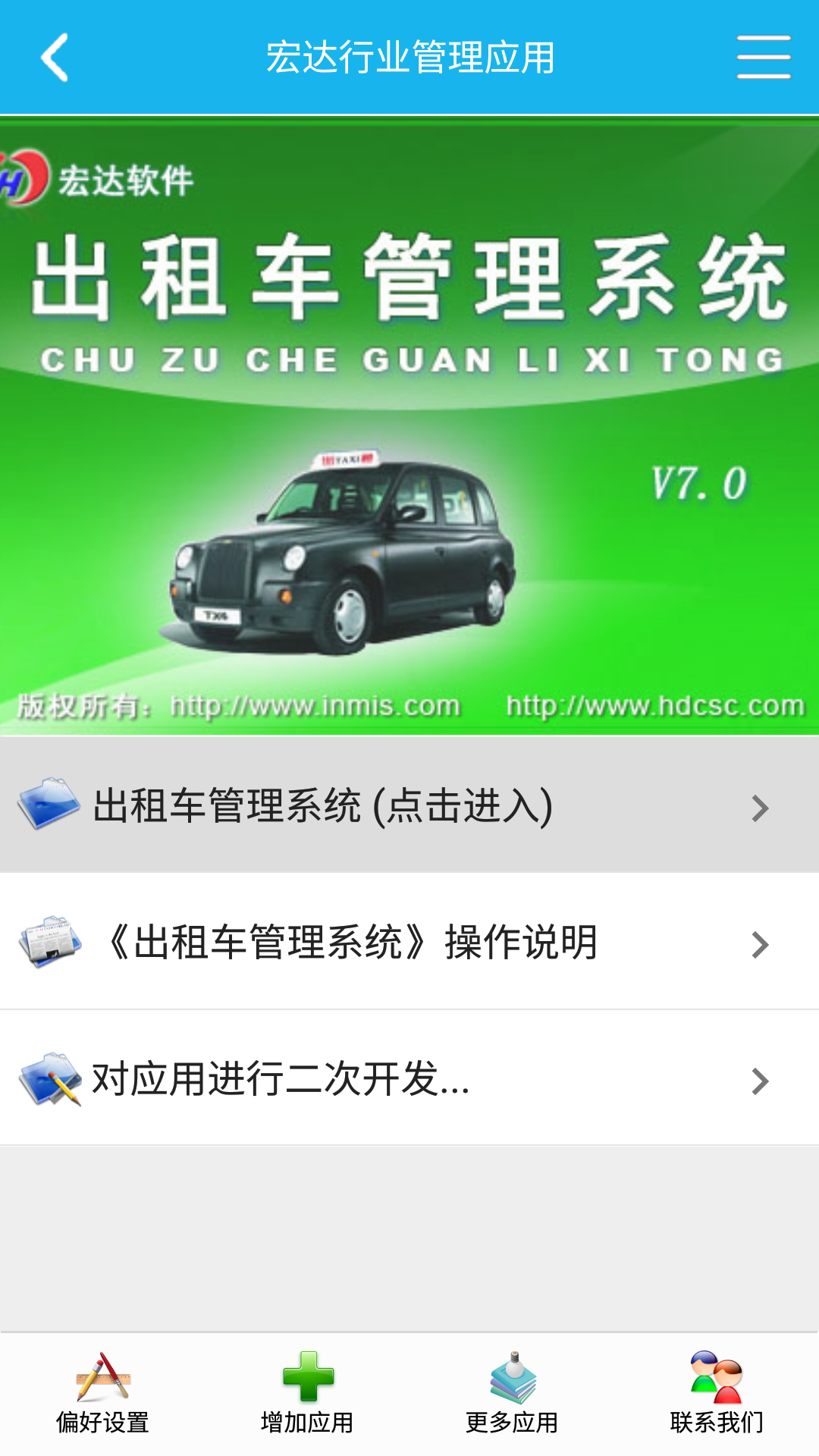 出租车管理系统app截图1