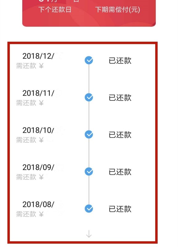 捷信金融怎么查询还款记录方法教程