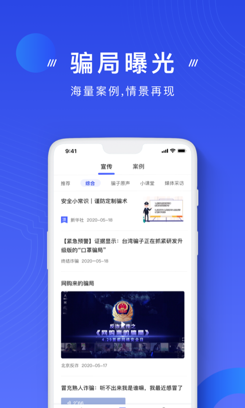 中国反诈骗中心app截图4