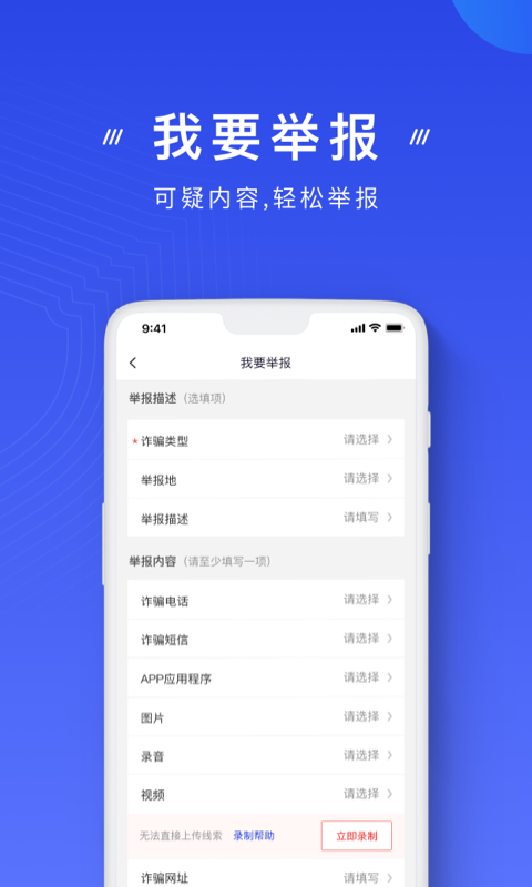 中国反诈骗中心app截图2