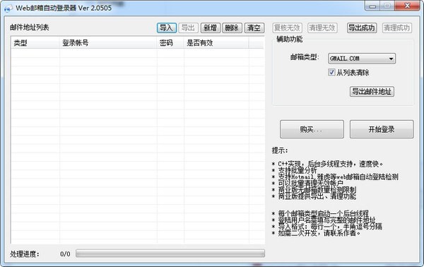 web郵箱自動登錄器電腦端官方正版2023最新版綠色免費下載安裝