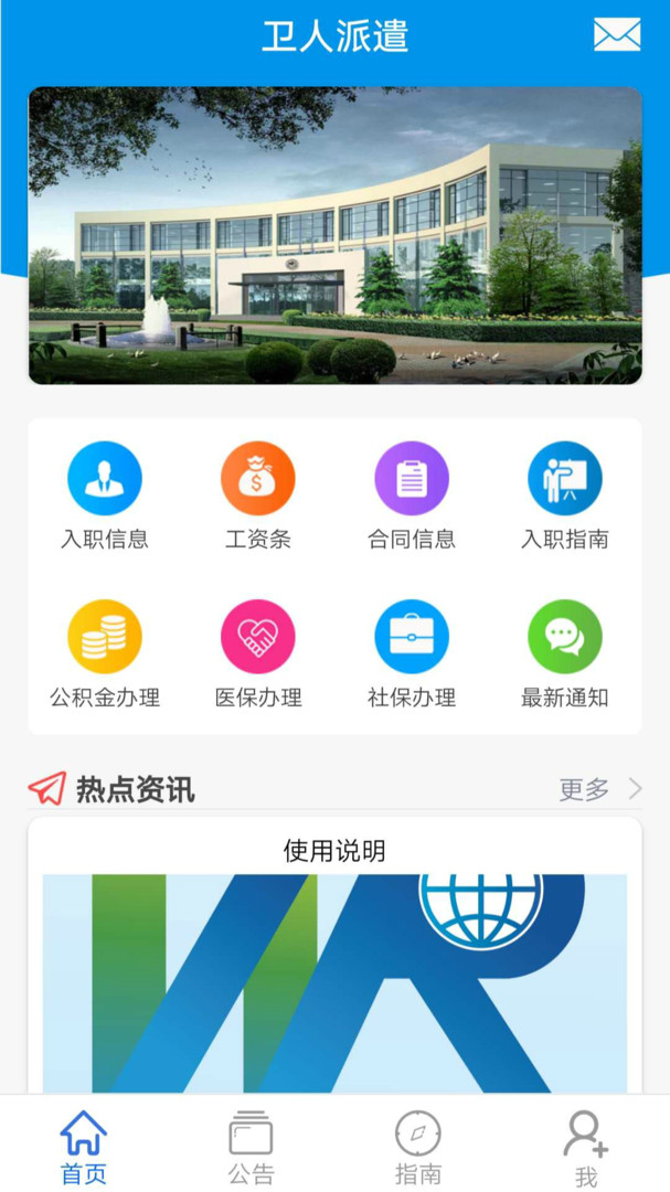 卫人派遣截图1