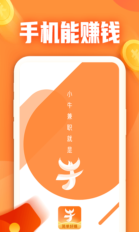 小牛兼职截图1