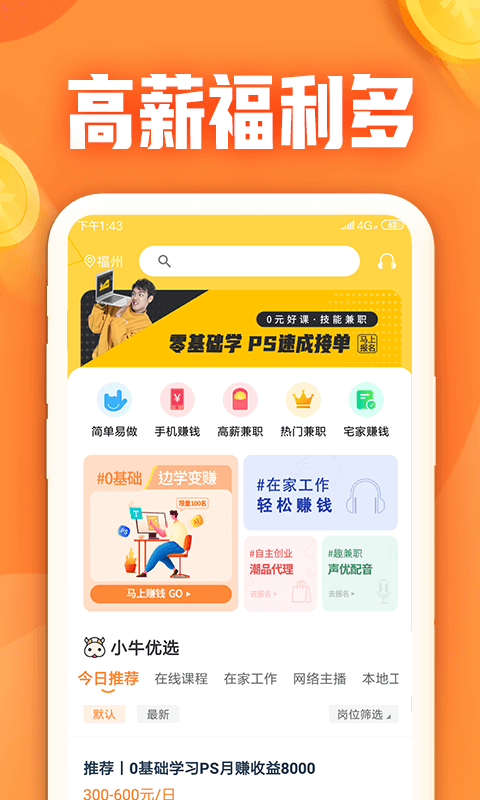 小牛兼职截图2