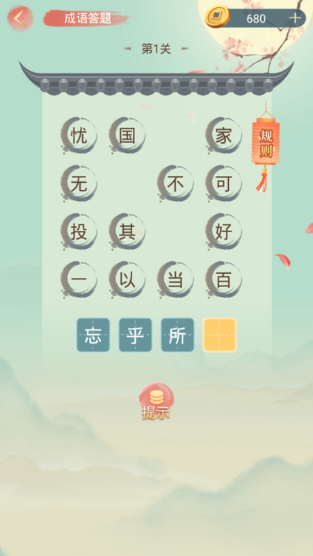 成語大接龍app電腦版截圖2