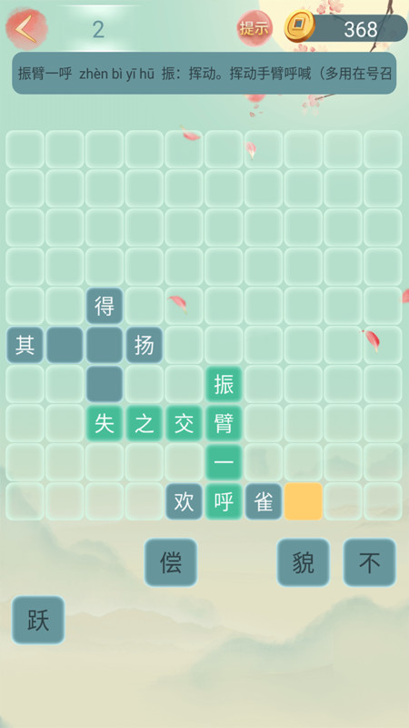 成語大接龍app電腦版截圖3