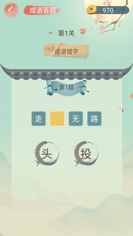 成語大接龍app電腦版截圖4