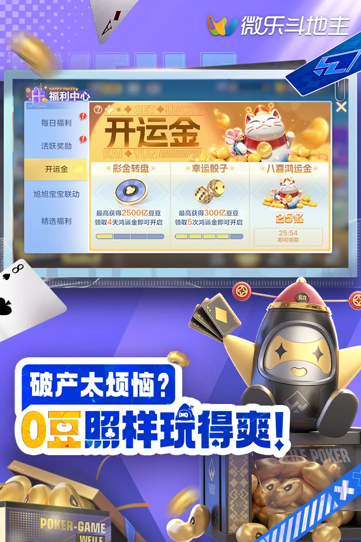 微樂(lè)斗地主電腦版截圖1
