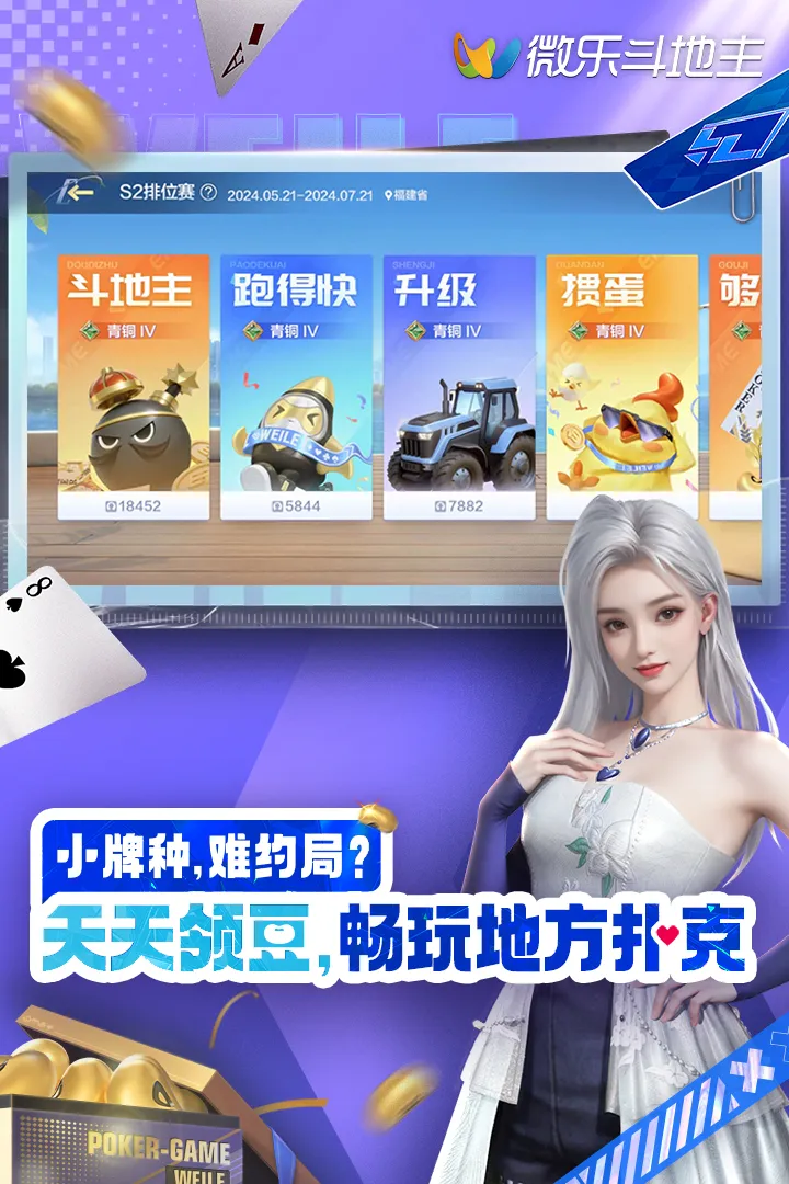 微樂(lè)斗地主電腦版截圖3