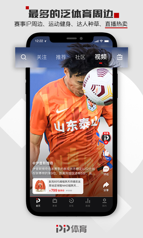 pptv體育截圖3
