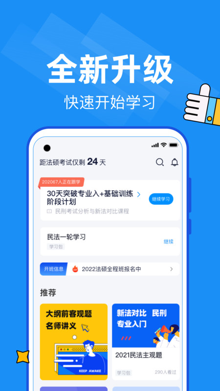 覺曉法碩app電腦版截圖1