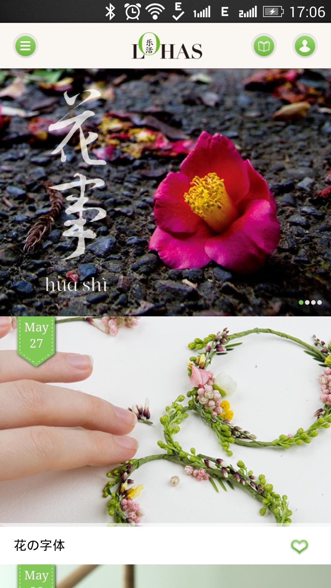 LOHAS樂活app電腦版截圖1