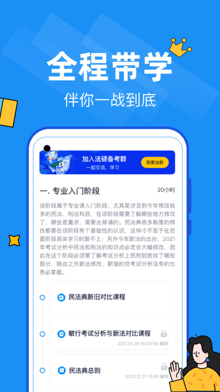 覺曉法碩app電腦版截圖2