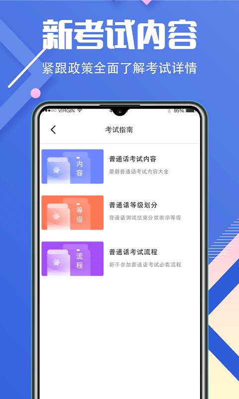 暢言普通話學(xué)習(xí)電腦版截圖4